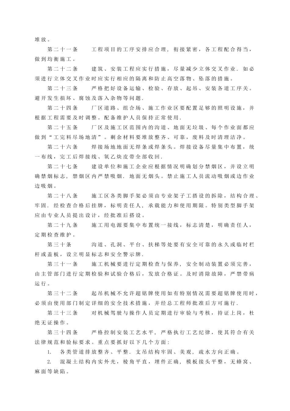 电力建设文明施工规定及考核办法_第3页