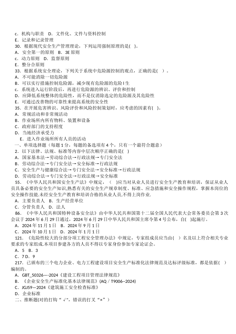 电力建设施工企业安全管理人员考题_第2页