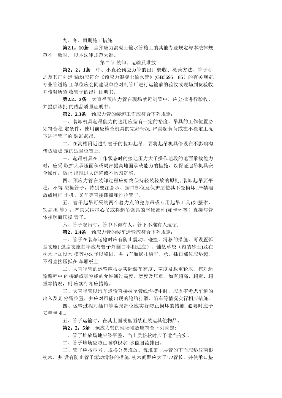 电力建设施工及验收技术规范_第3页