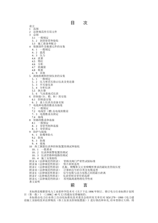 电力建设施工及验收技术规范第5部分：热工自动化