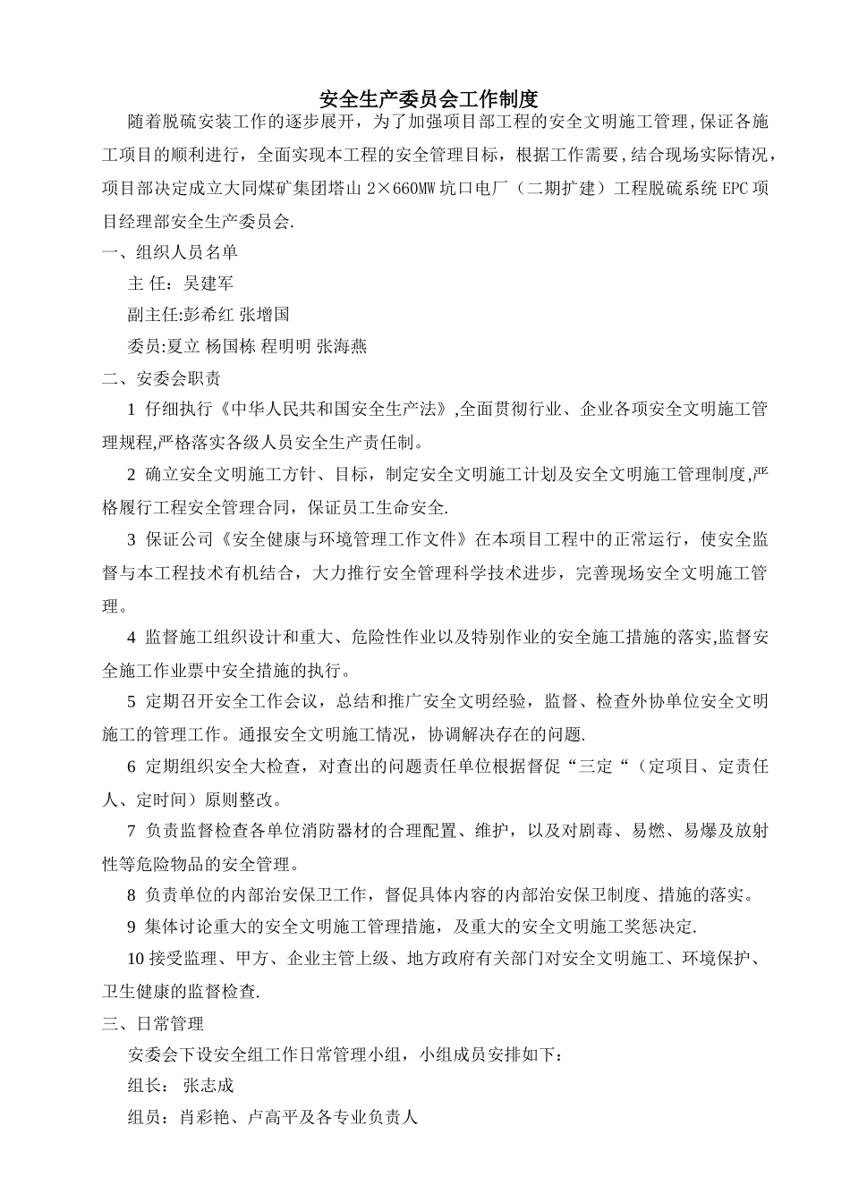 电力建设安全管理制度汇编_第3页