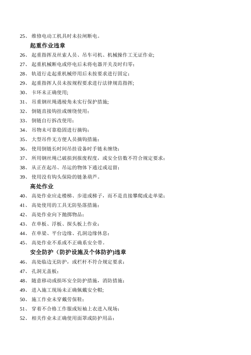 电力建设施工典型违章100例_第2页