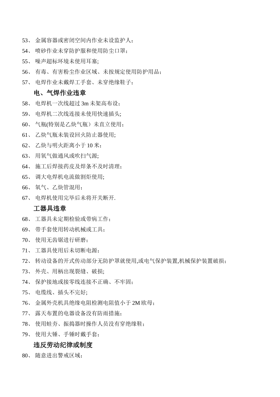 电力建设施工典型违章100例_第3页