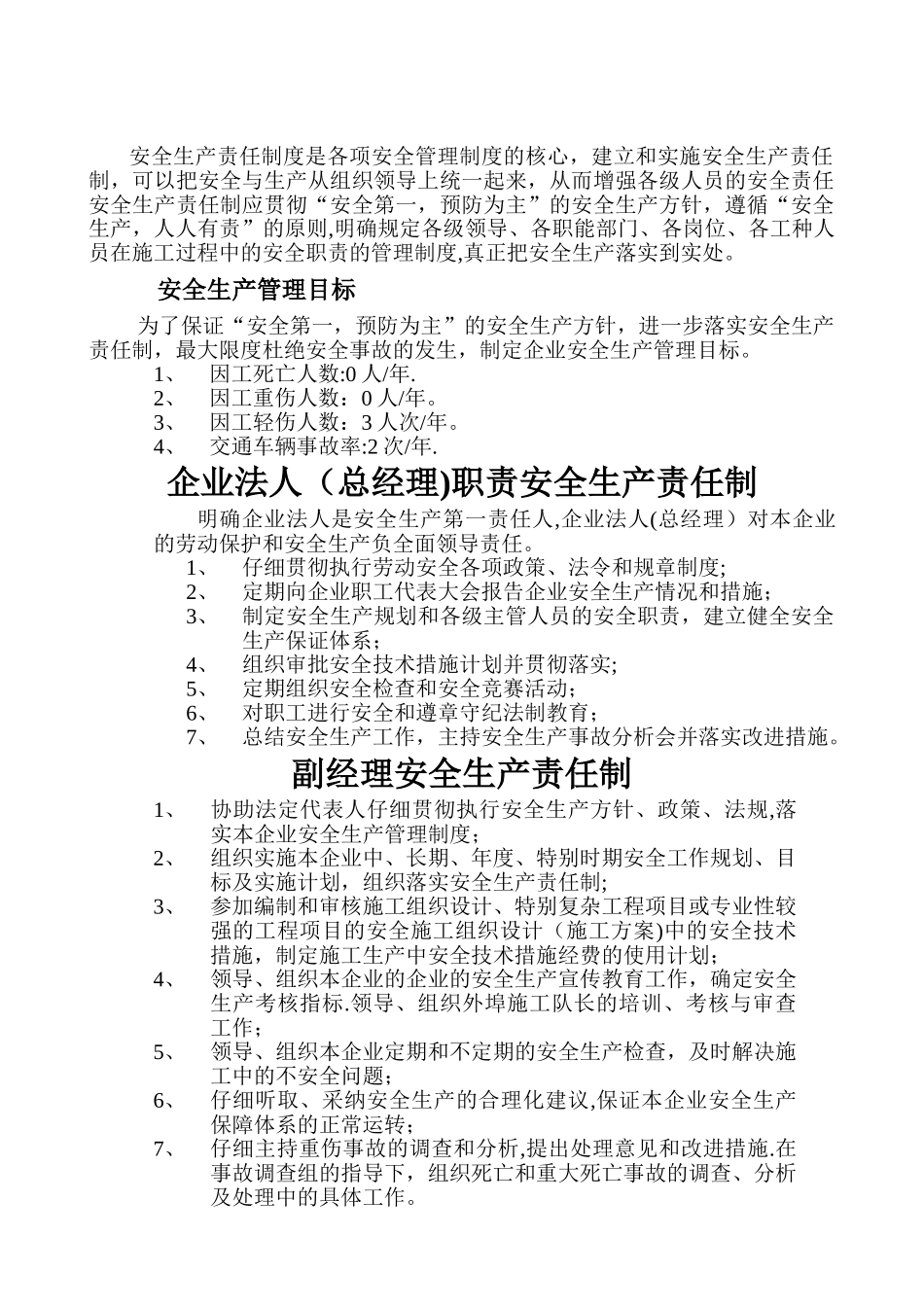 电力承装安全生产、安全安全培训制度_第3页