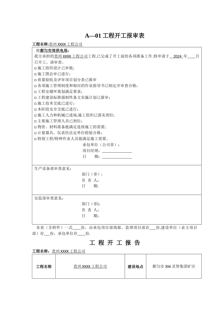 电力建设配电工程开工报告资料_第2页