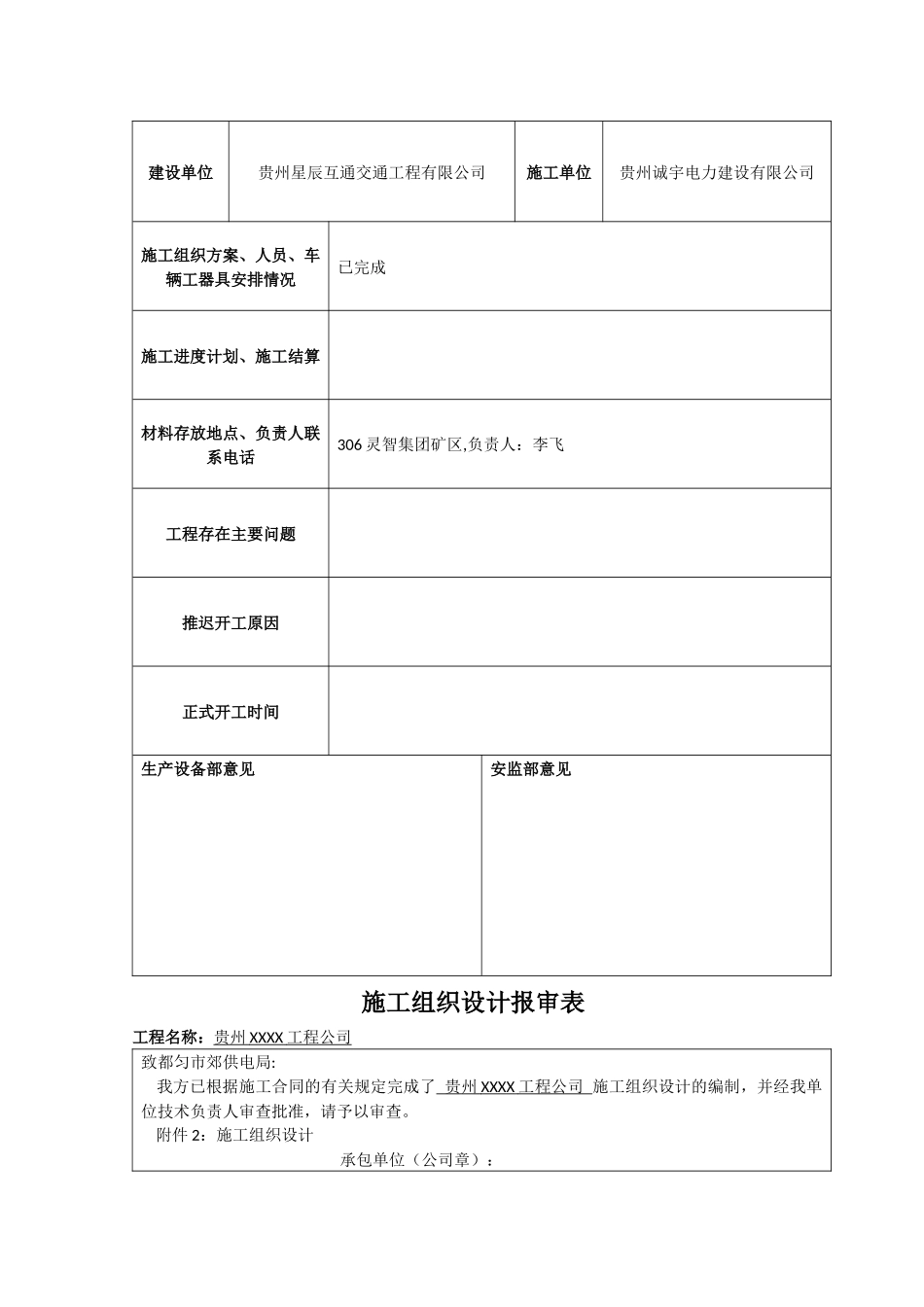 电力建设配电工程开工报告资料_第3页