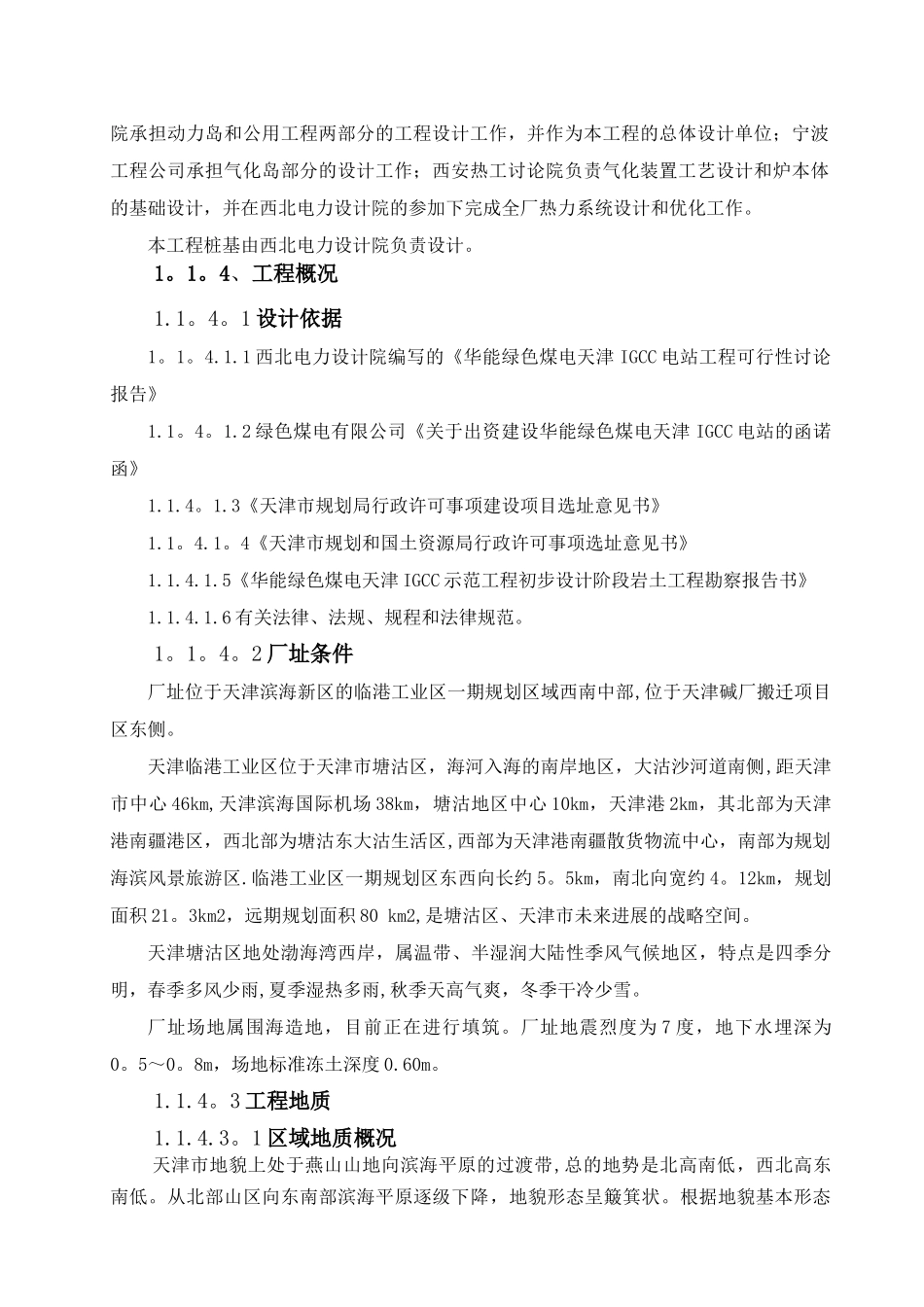 电力建设监理规划_第3页