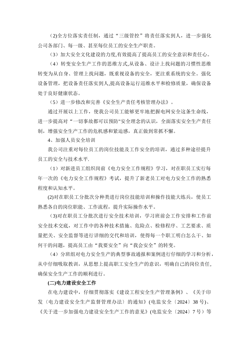 电力建设施工安全生产工作总结_第3页