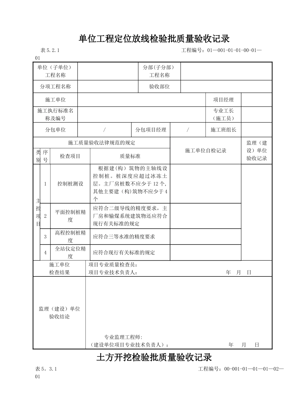 电力建设检验批表格_第1页