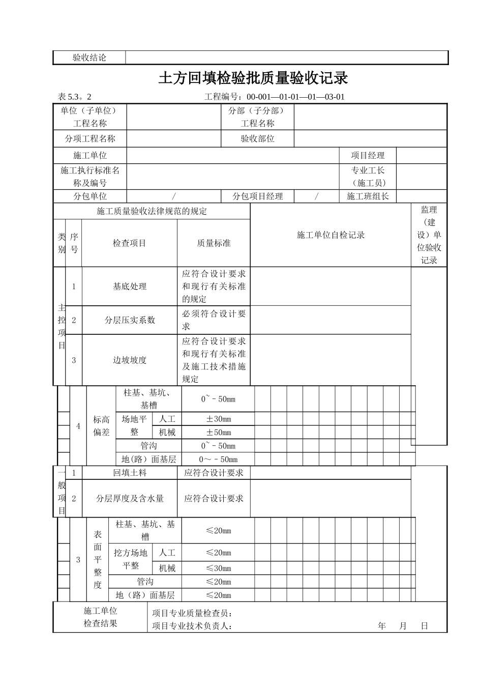 电力建设检验批表格_第3页