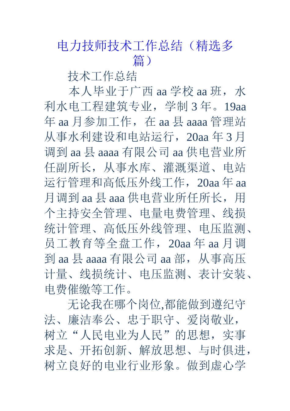 电力技师技术工作总结_第1页