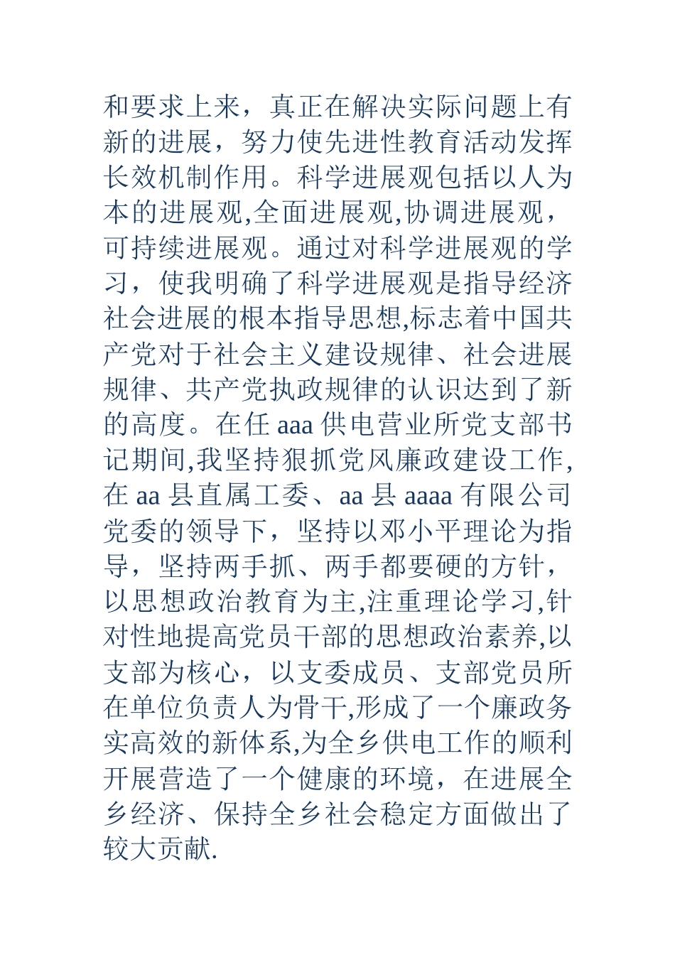 电力技师技术工作总结_第3页