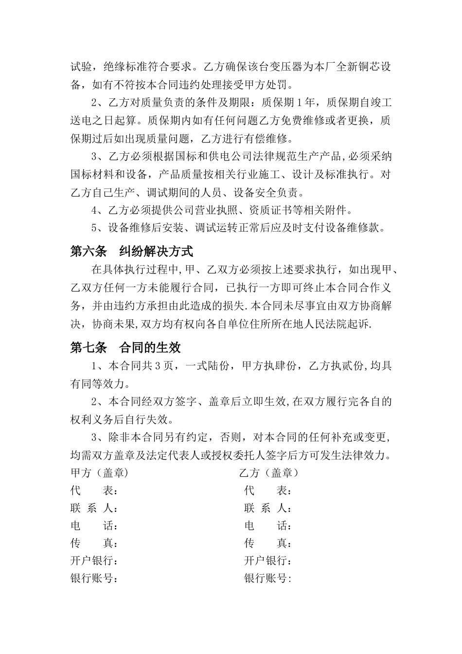 电力抢修合同_第2页