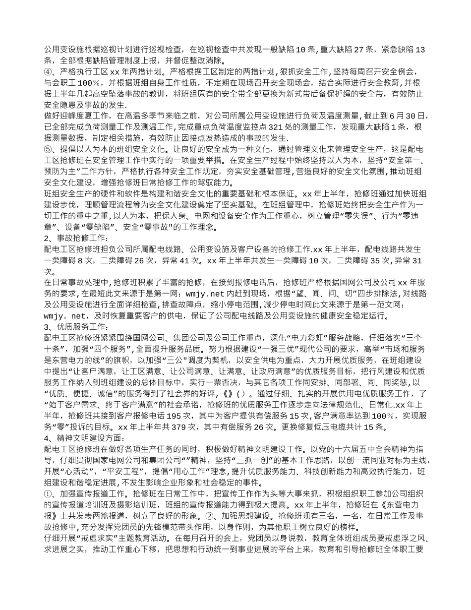 电力抢修工作总结_第2页