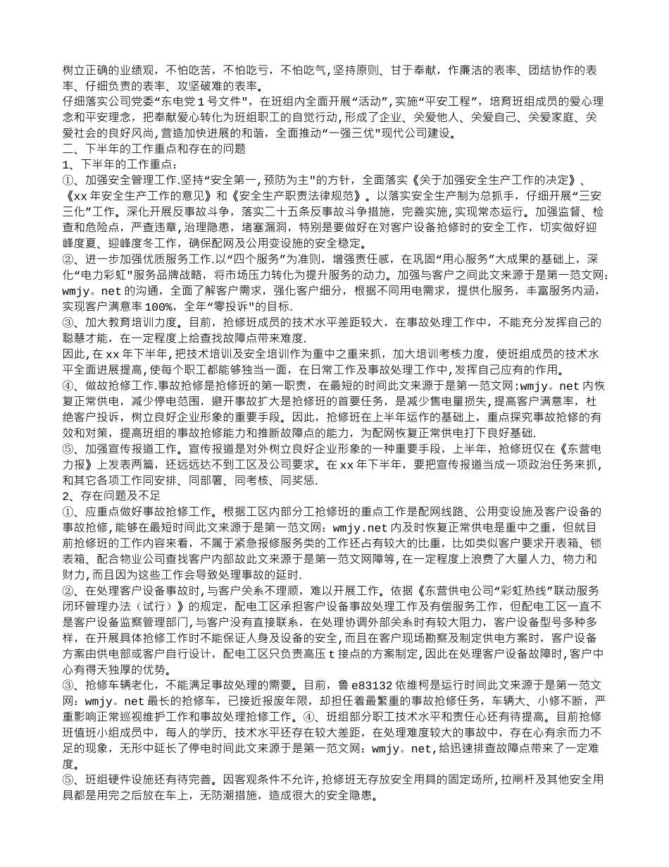 电力抢修工作总结_第3页