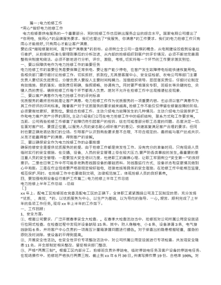 电力抢修工作总结