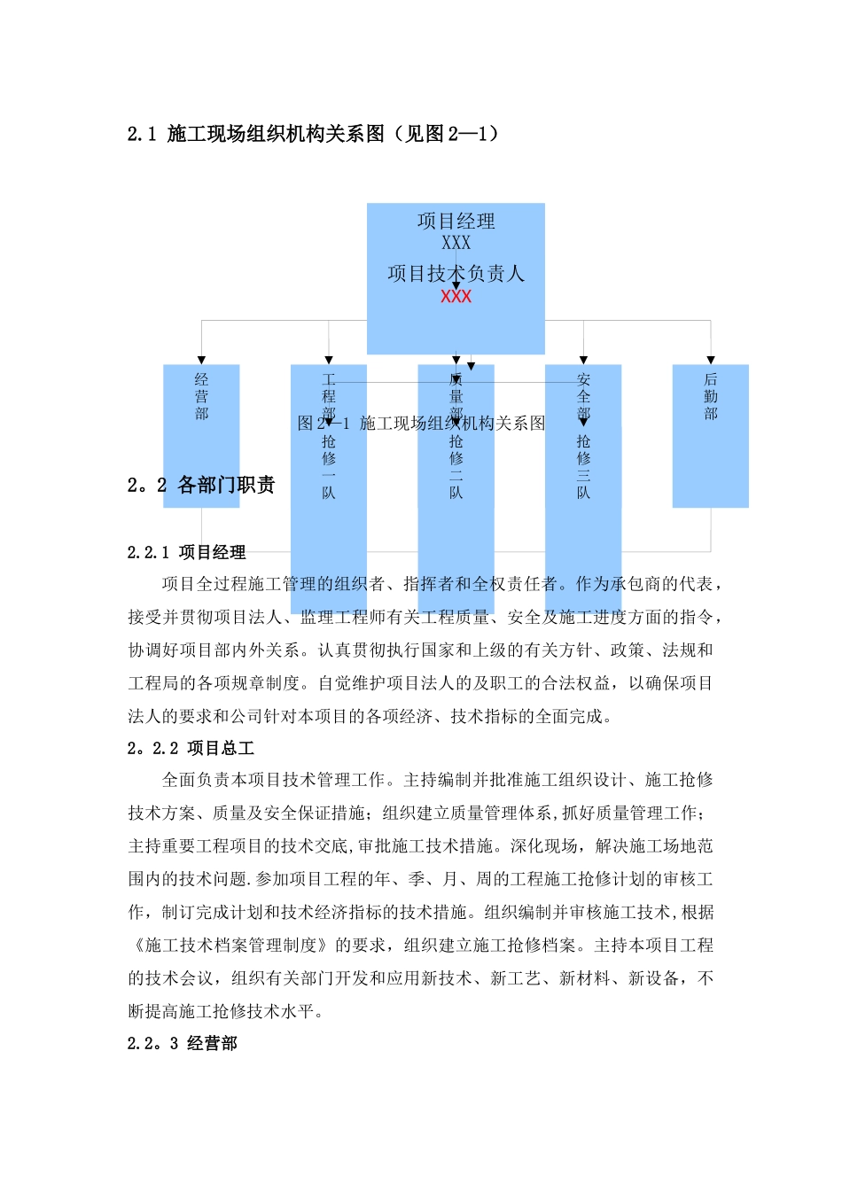 电力抢修维护施工组织设计_第2页