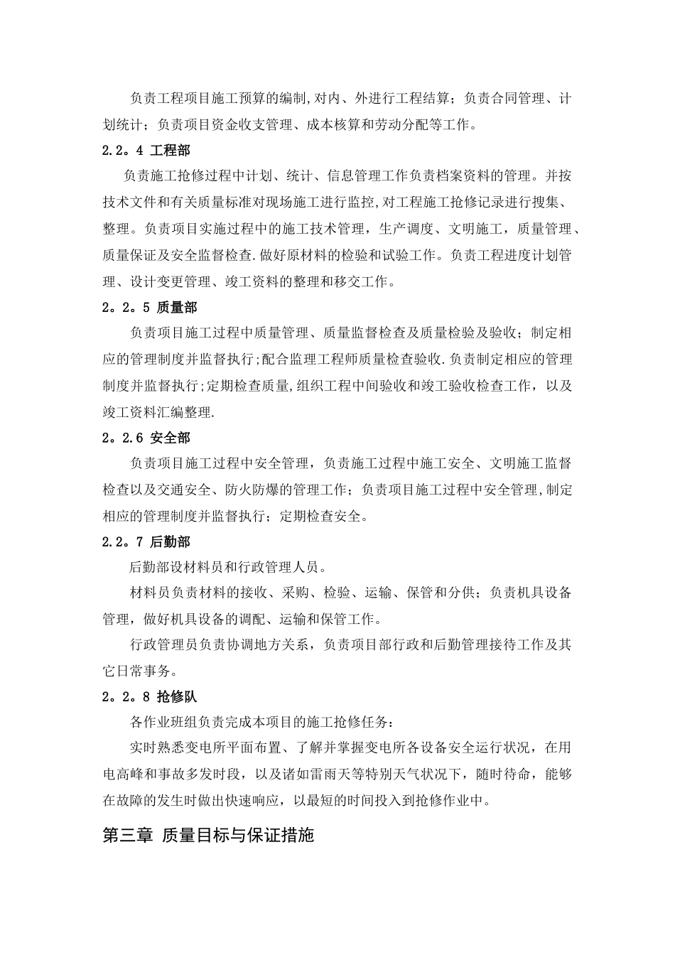 电力抢修维护施工组织设计_第3页