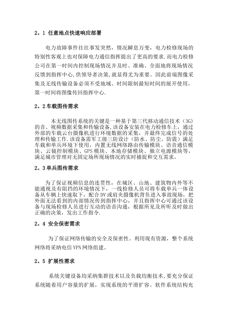 电力抢修方案_第2页