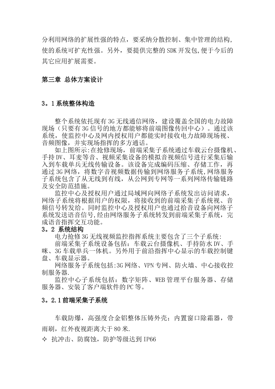 电力抢修方案_第3页