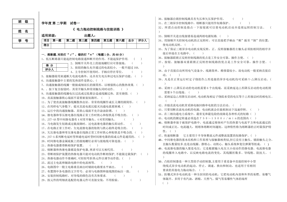电力拖动控制线路与技能训练-试卷及答案_第1页