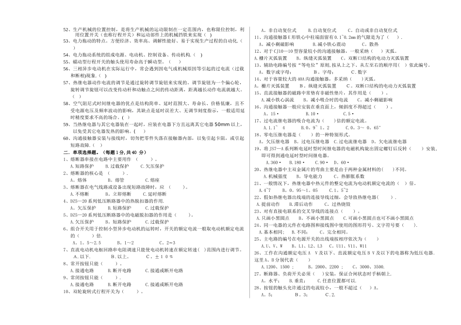 电力拖动控制线路与技能训练-试卷及答案_第2页