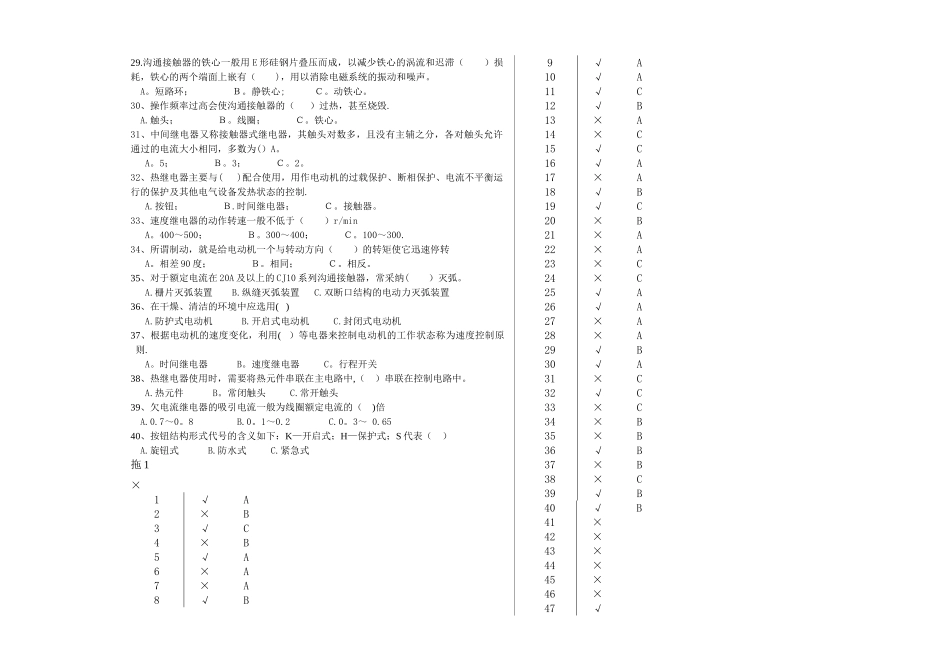 电力拖动控制线路与技能训练-试卷及答案_第3页