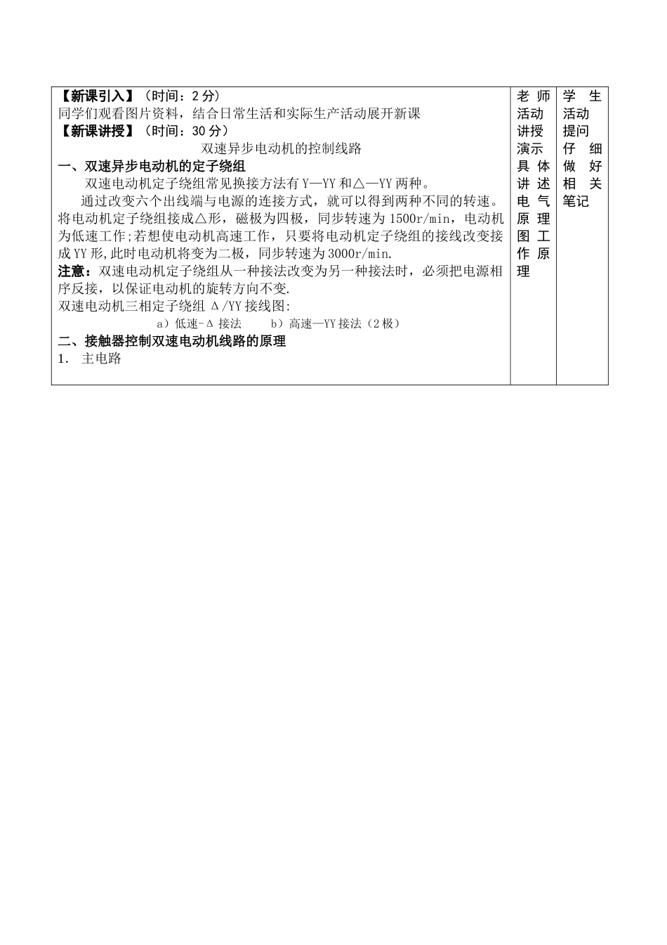 电力拖动双速异步电动机的控制线路教案_第2页
