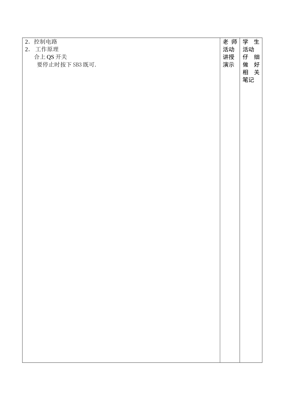 电力拖动双速异步电动机的控制线路教案_第3页