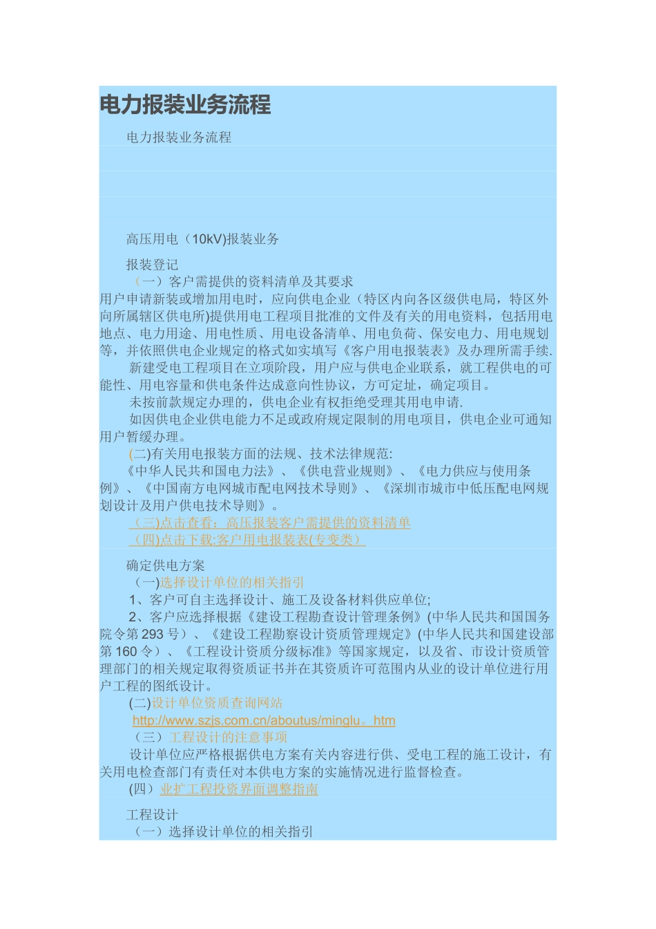 电力报装业务流程--及-收费问题_第2页