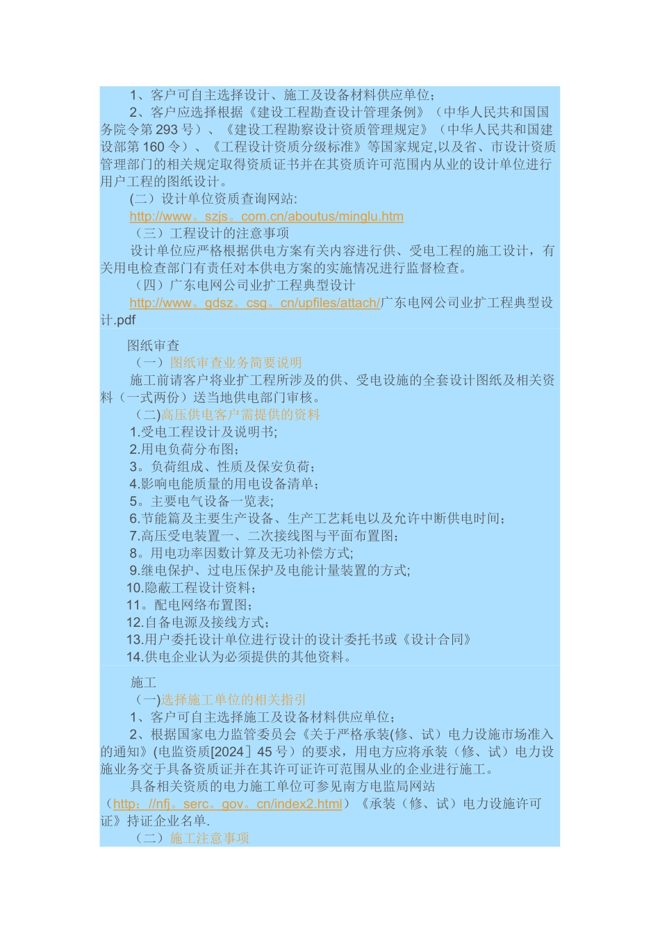 电力报装业务流程--及-收费问题_第3页