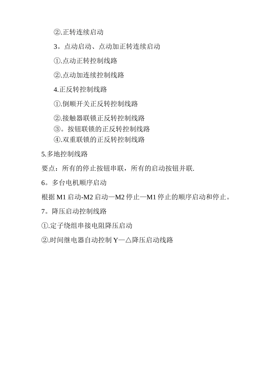 电力拖动控制线路_第3页