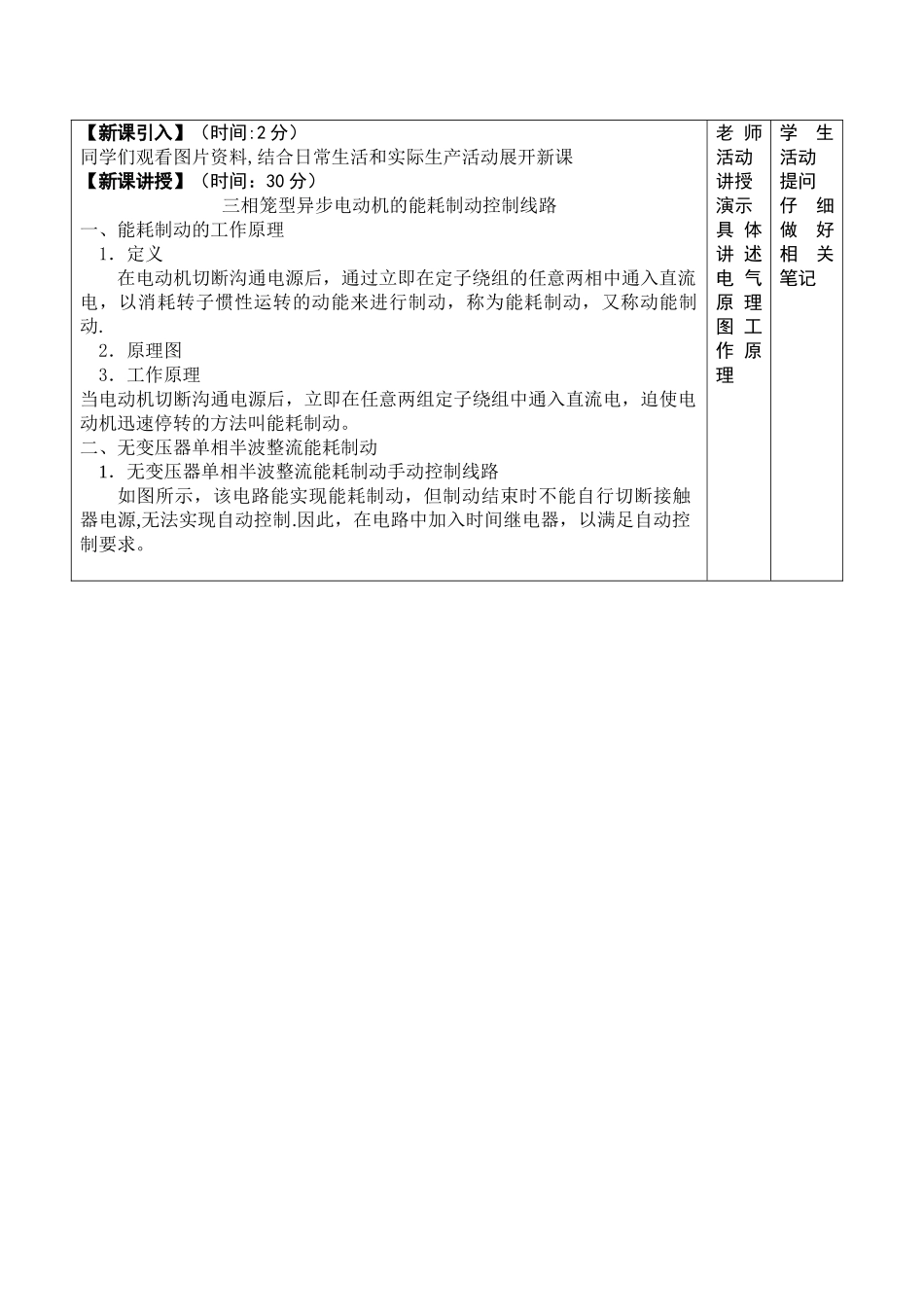 电力拖动三相笼型异步电动机能耗制动制动控制线路教案_第2页