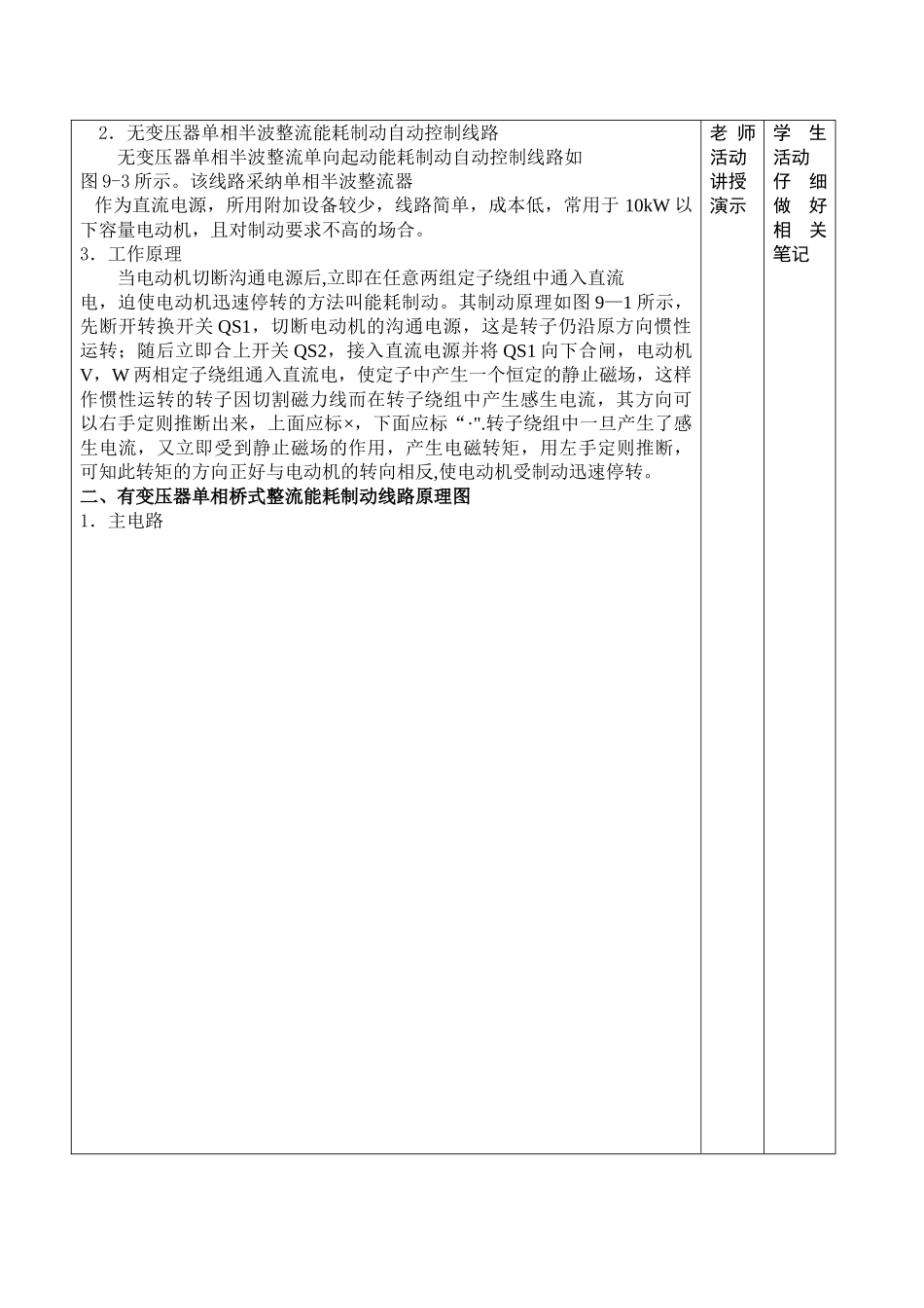 电力拖动三相笼型异步电动机能耗制动制动控制线路教案_第3页