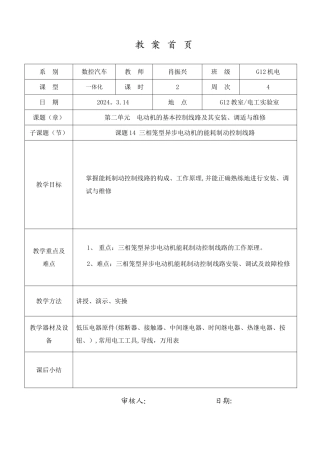 电力拖动三相笼型异步电动机能耗制动制动控制线路教案