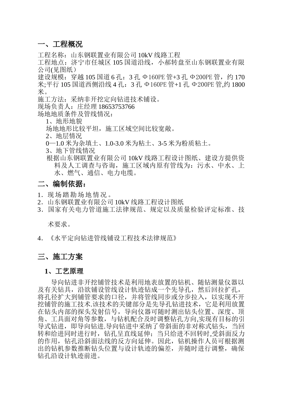 电力拉管施工方案_第1页