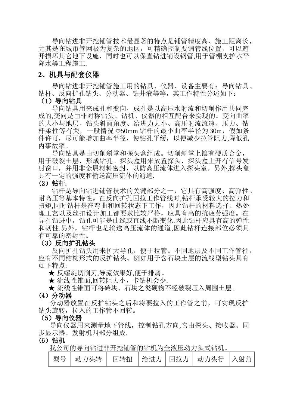 电力拉管施工方案_第2页