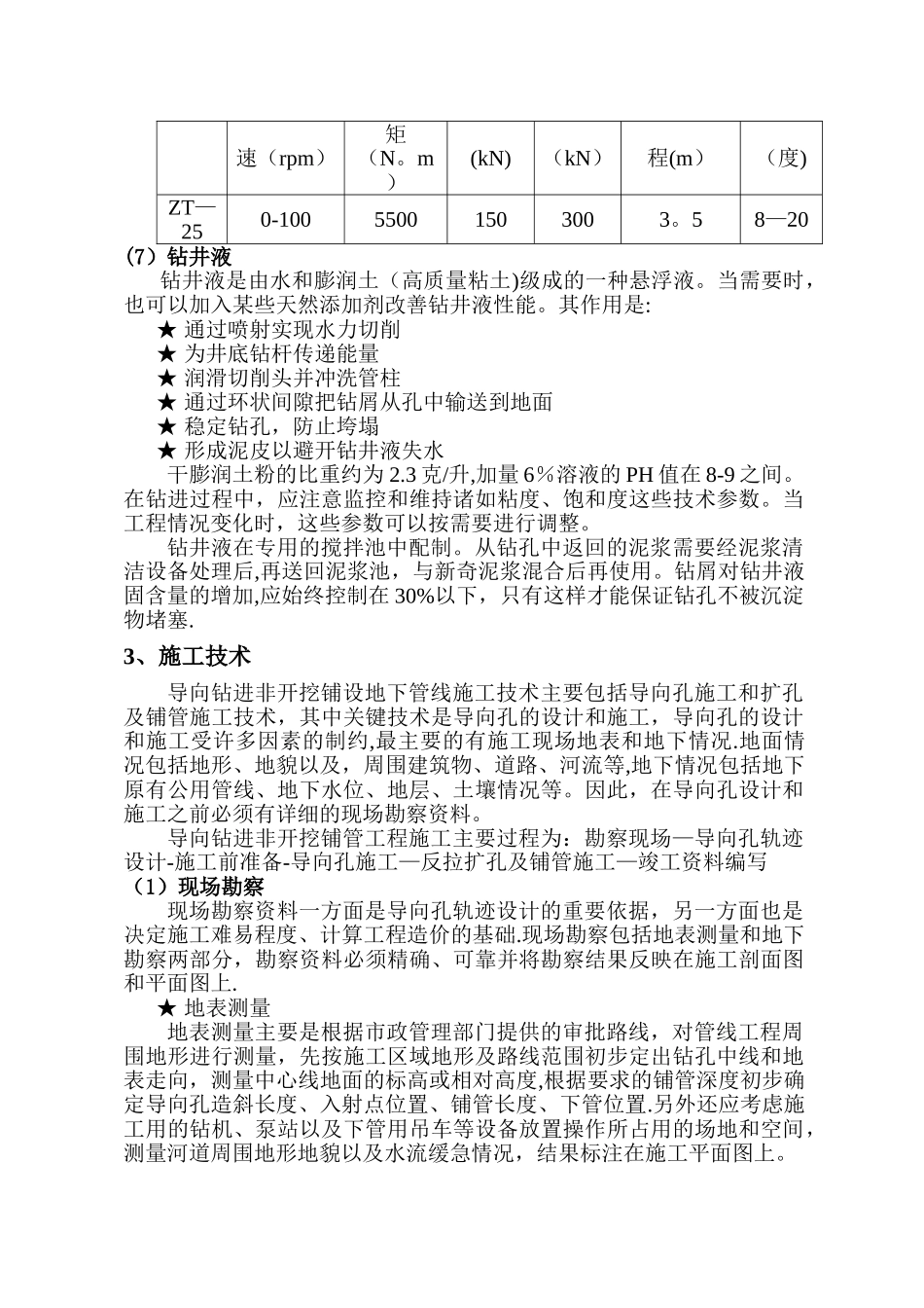 电力拉管施工方案_第3页