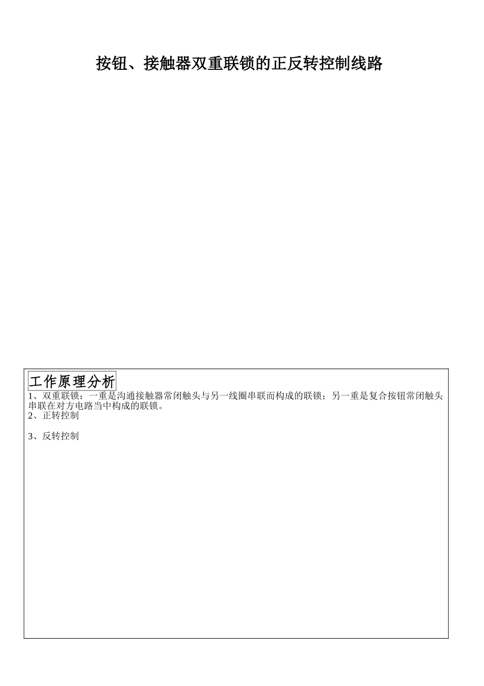 电力拖动控制线路图及原理分析_第3页