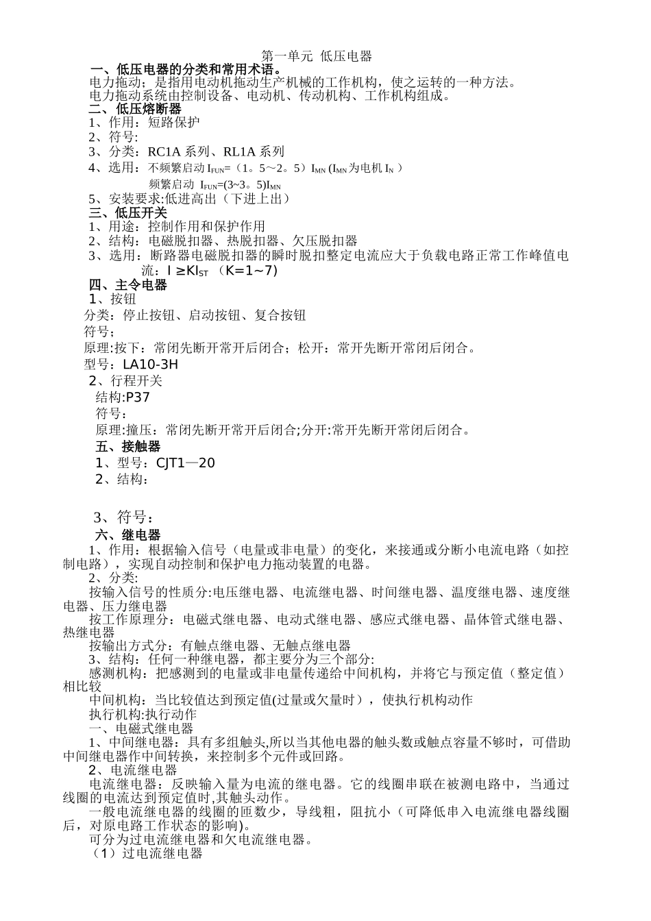 电力拖动控制线路与技能训练教案_第1页