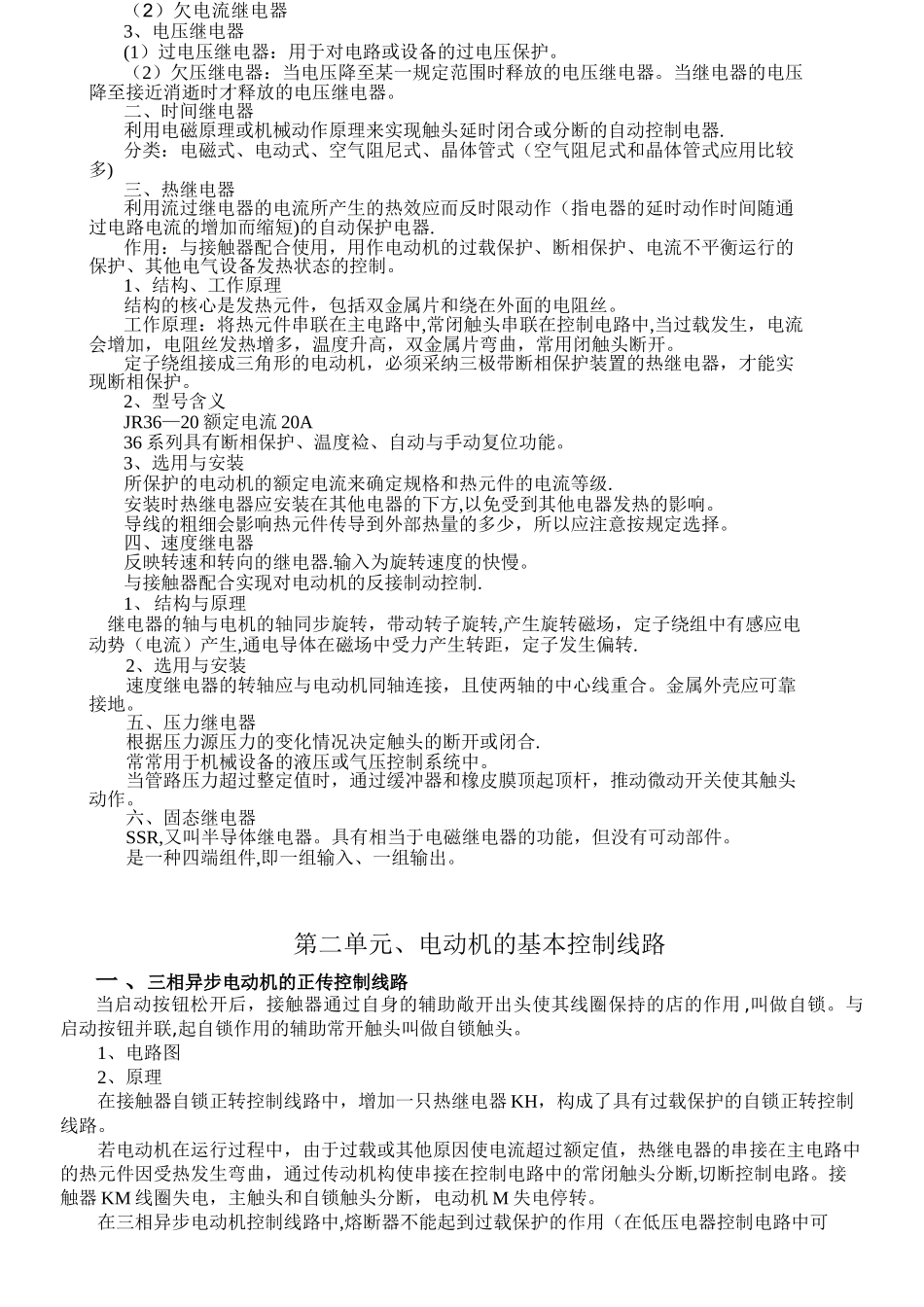 电力拖动控制线路与技能训练教案_第2页