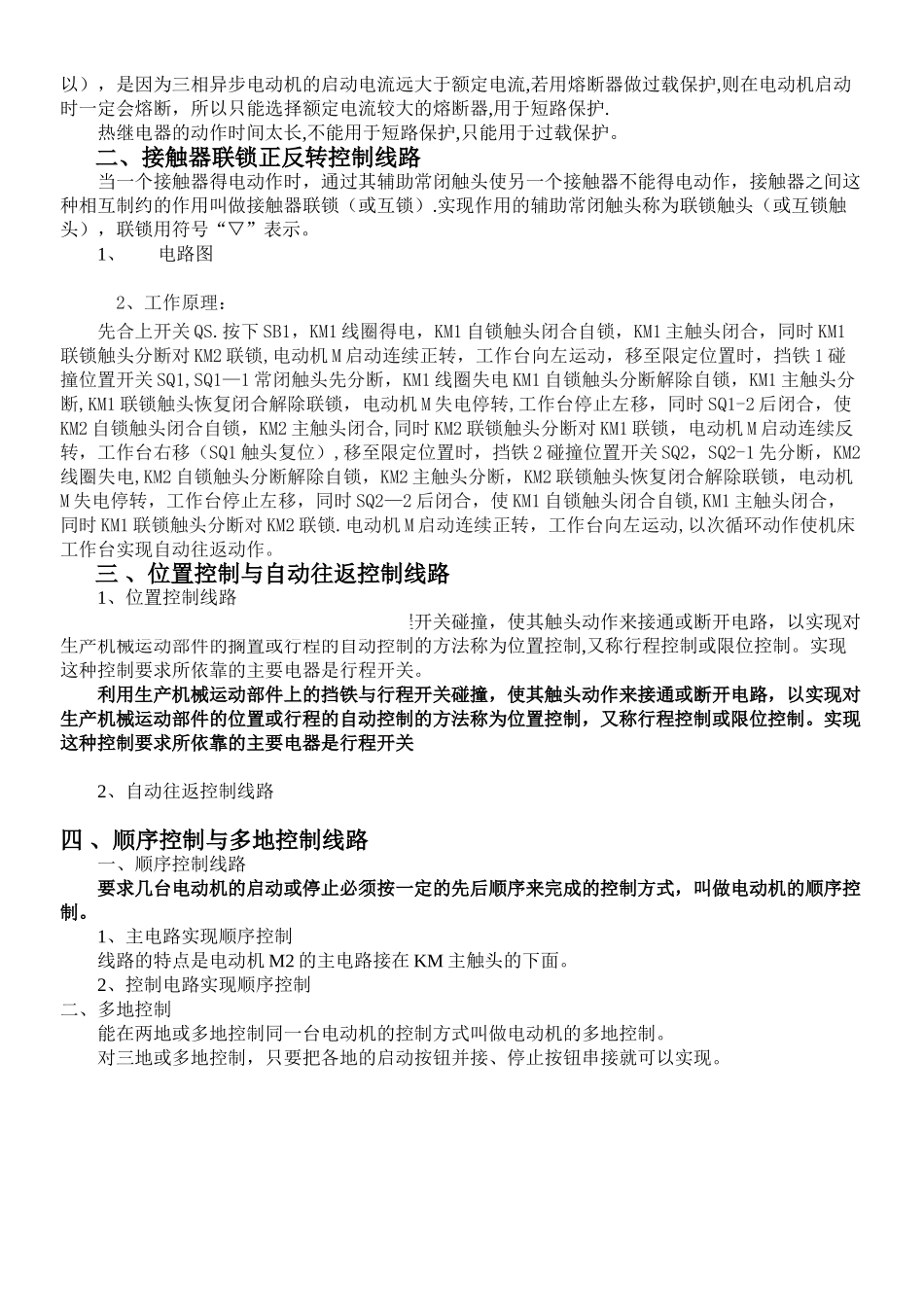 电力拖动控制线路与技能训练教案_第3页