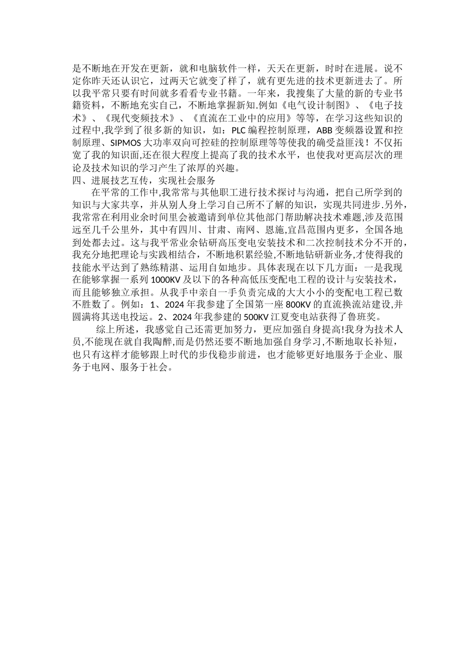 电力技师工作总结_第2页