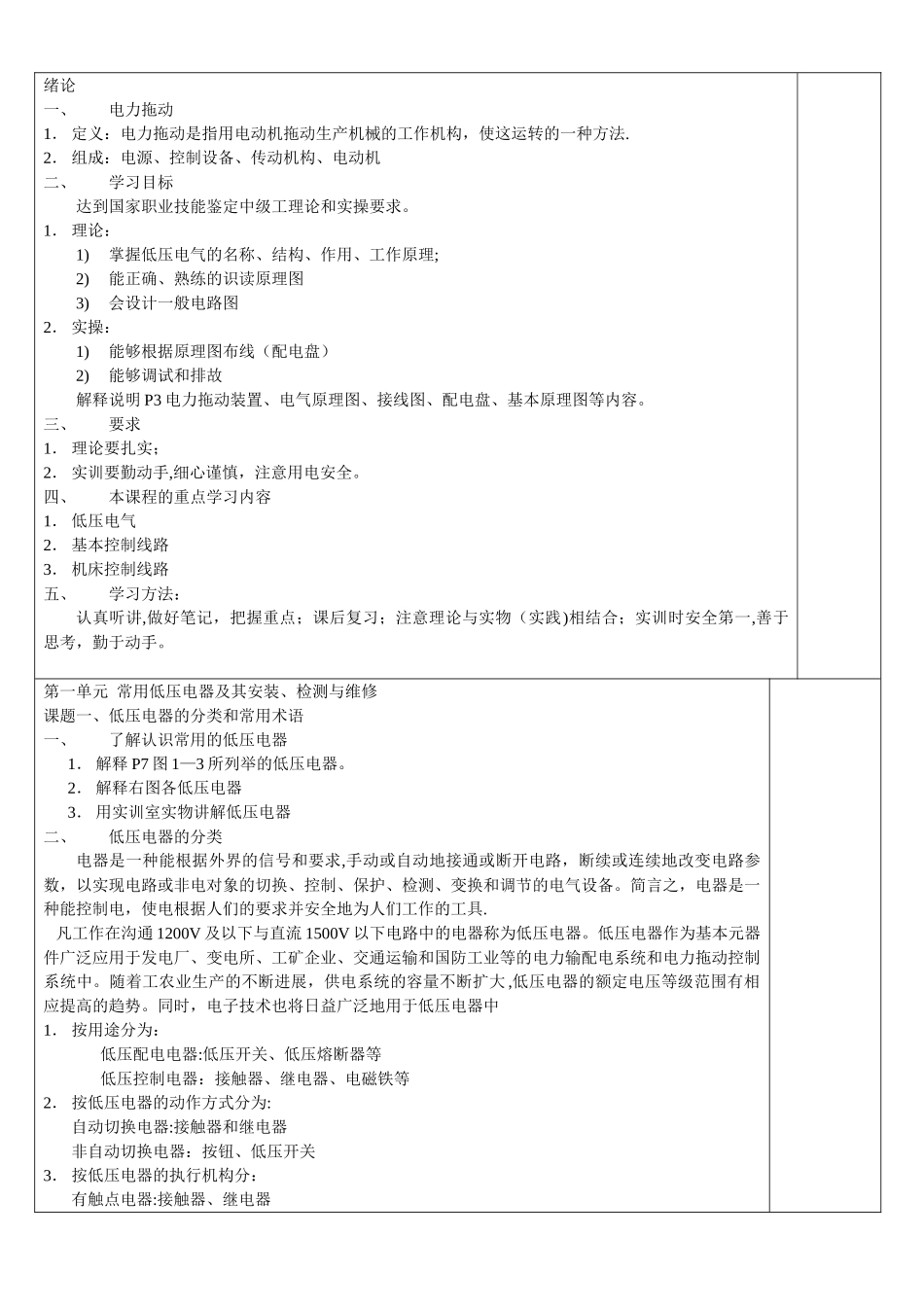 电力拖动控制线路与技能训练教案1_第1页