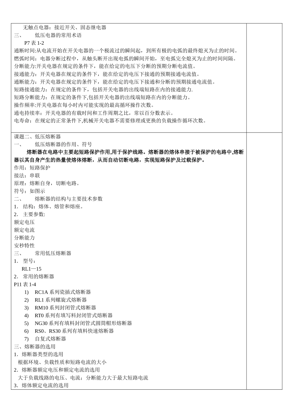 电力拖动控制线路与技能训练教案1_第2页