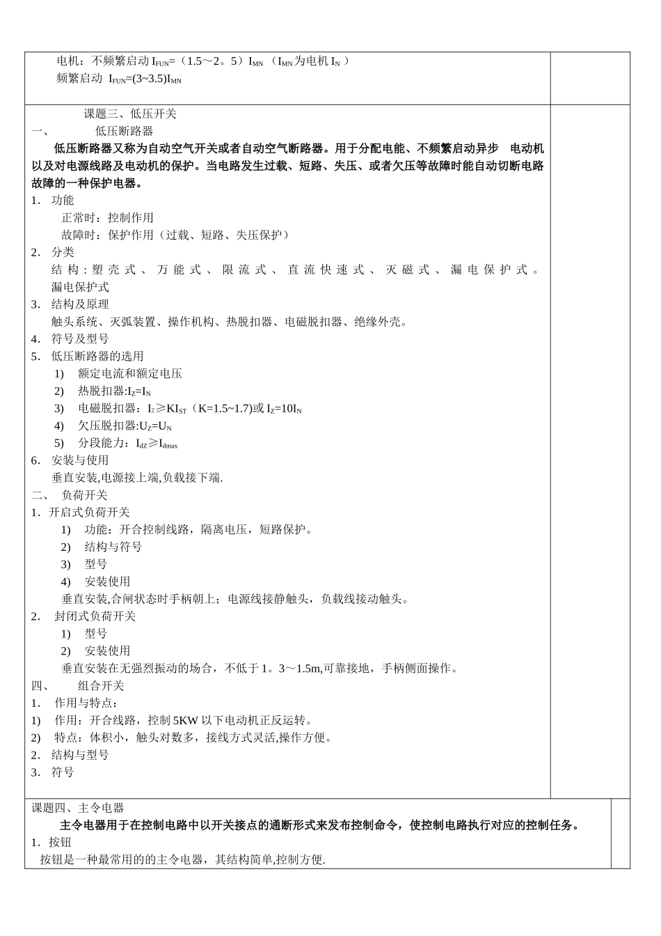 电力拖动控制线路与技能训练教案1_第3页