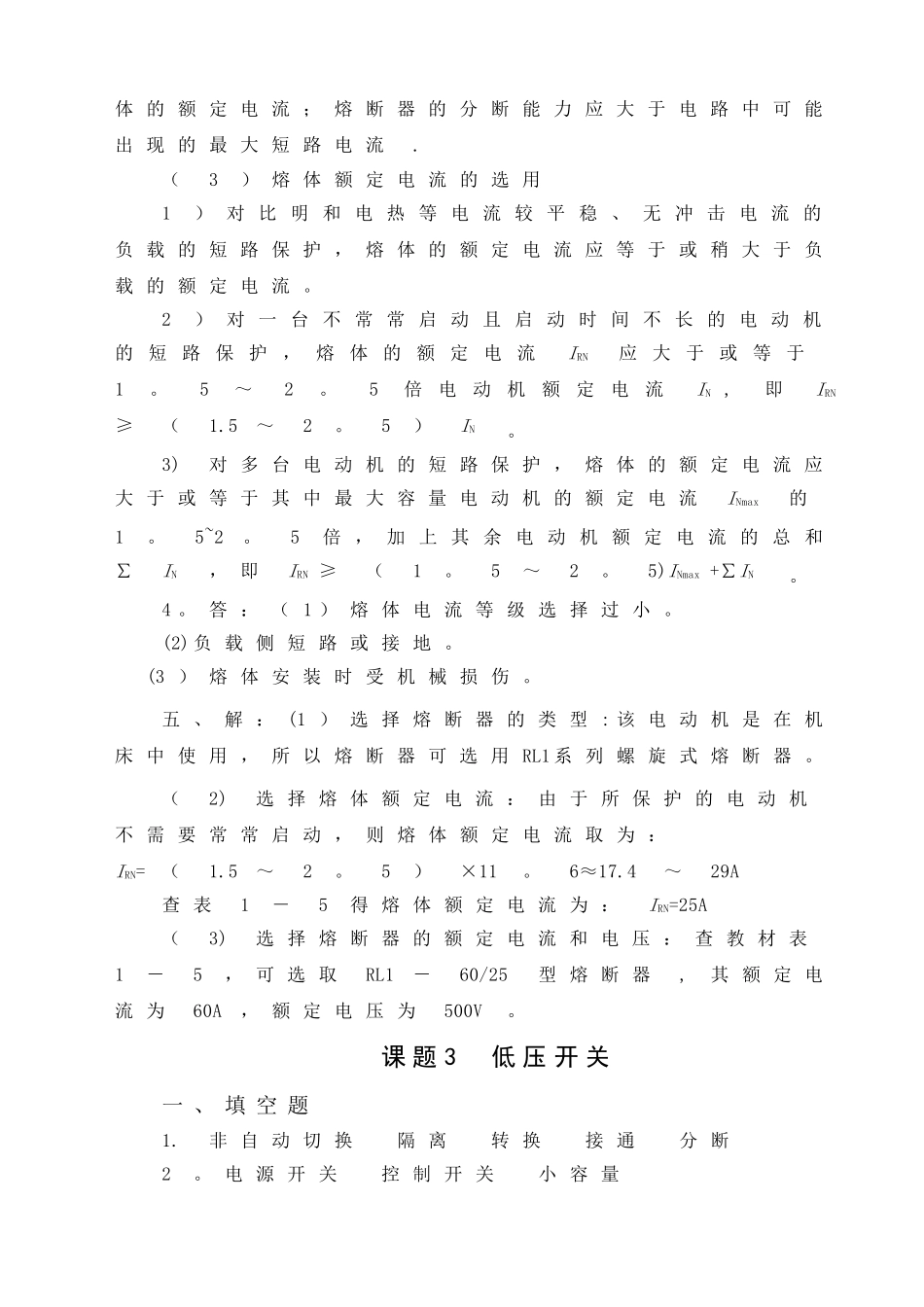 电力拖动控制线路与技能训练_第3页