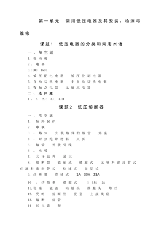 电力拖动控制线路与技能训练