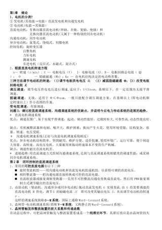 电力拖动自动控制知识点总结