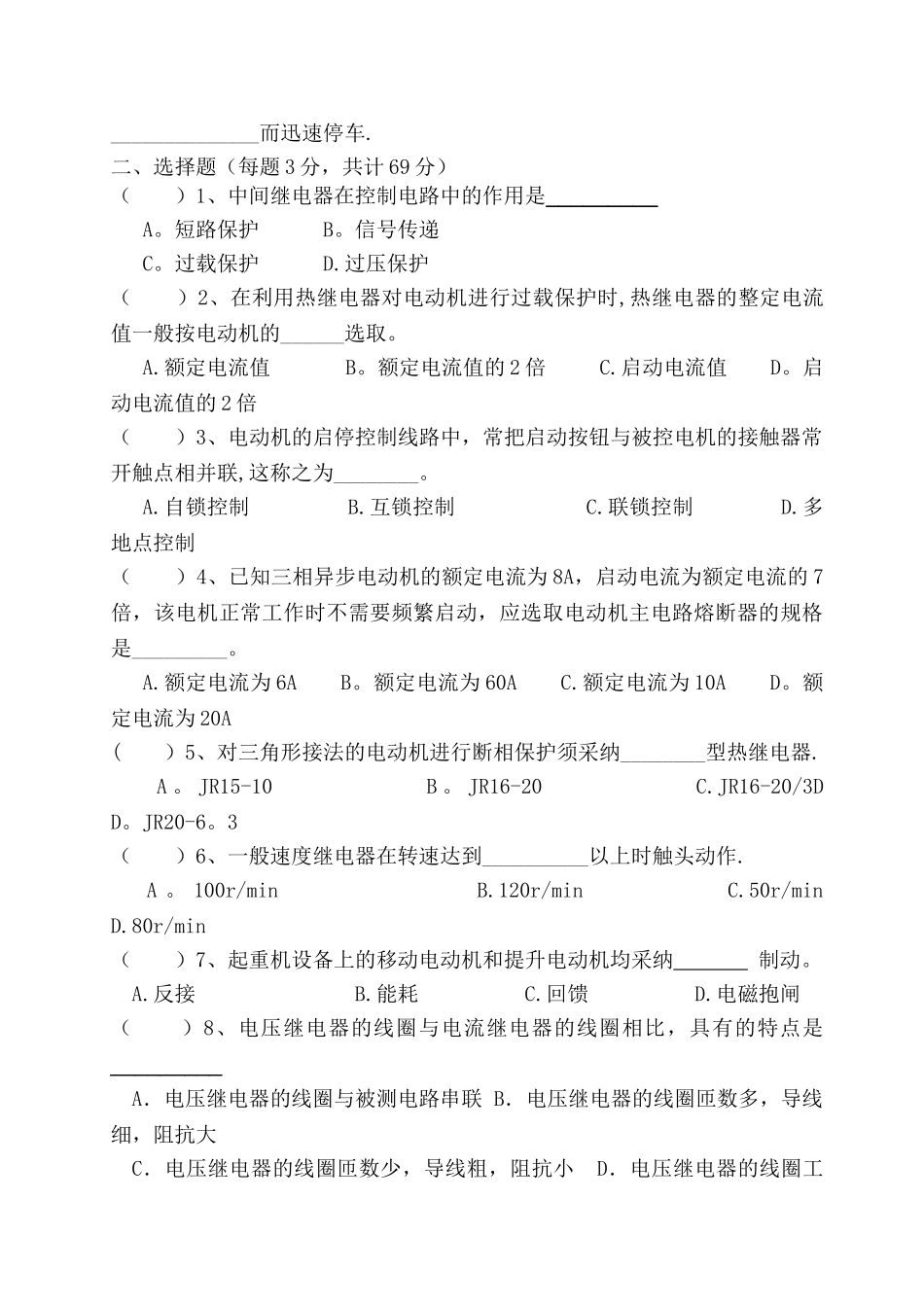 电力拖动期末考试试卷_第2页